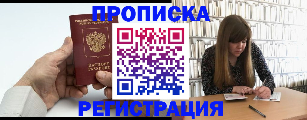 прописка в квартире в Сельцо