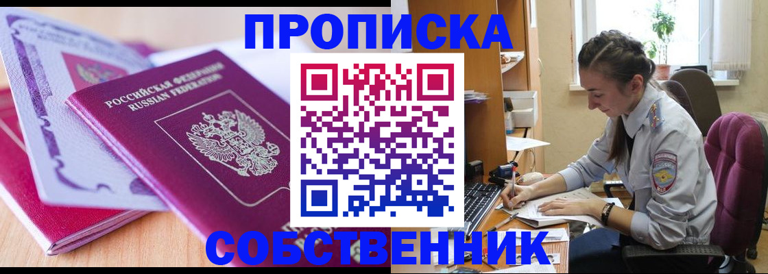 прописка паспорт в Сельцо