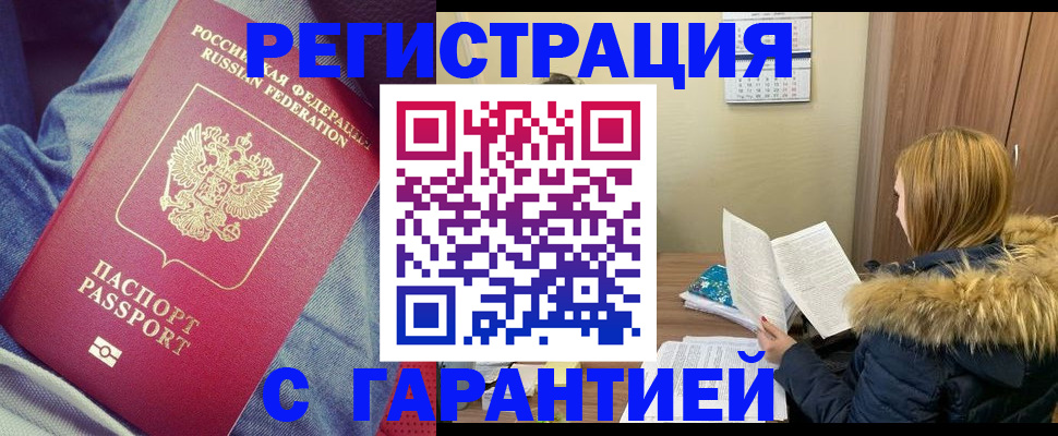 купить прописку в Сельцо